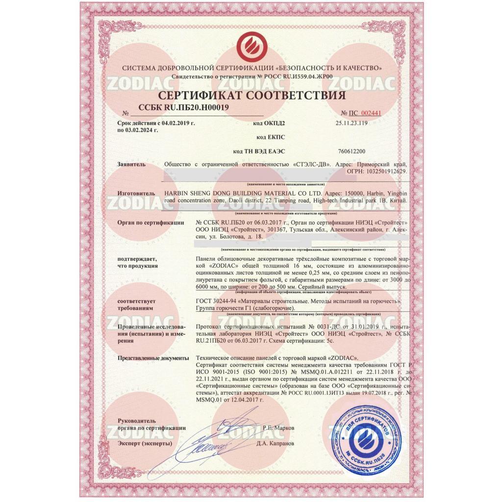 Сертификат соответствия